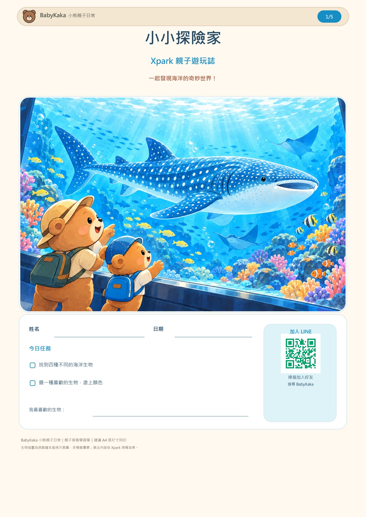 Xpark 小小探險家遊玩誌彩色封面插畫