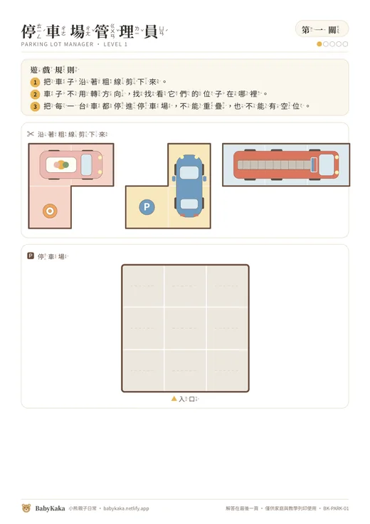 停車場管理員 原始頁面預覽