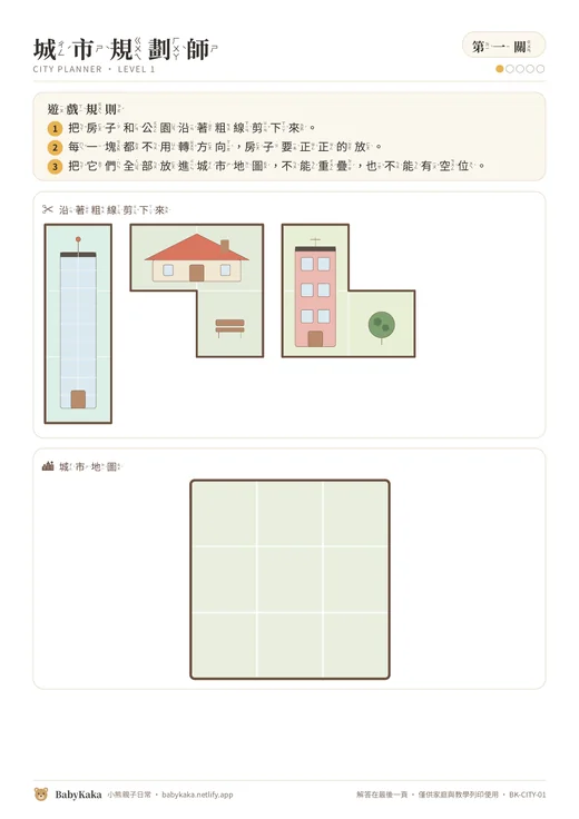 城市規劃師 原始頁面預覽