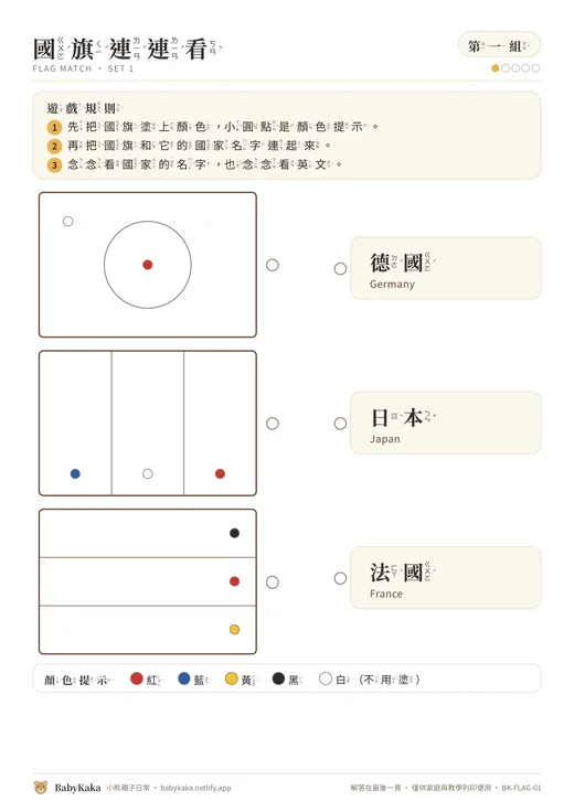 國旗連連看 原始頁面預覽