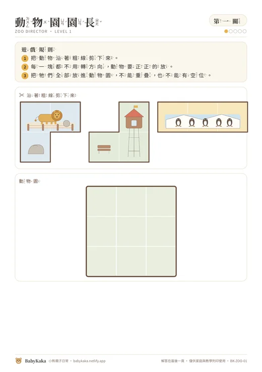 動物園園長 原始頁面預覽