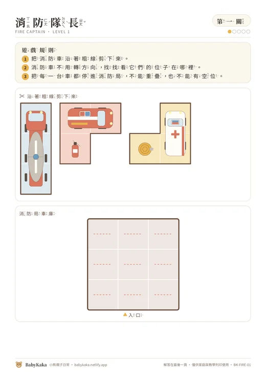 消防局 原始頁面預覽