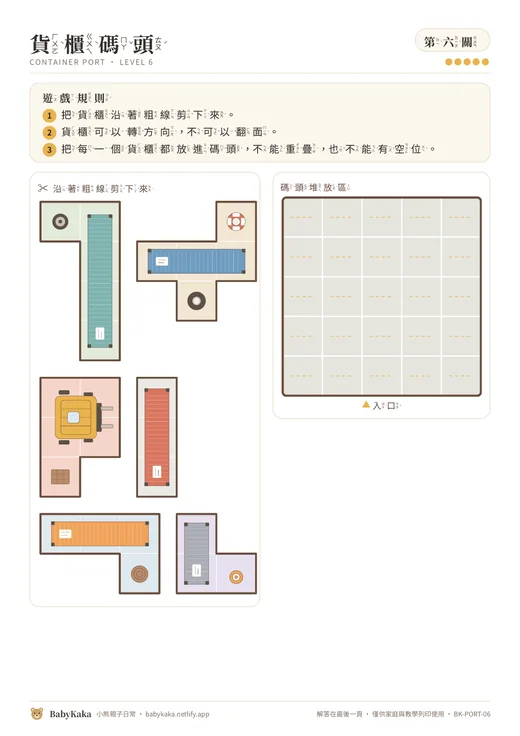 貨櫃碼頭 原始頁面預覽