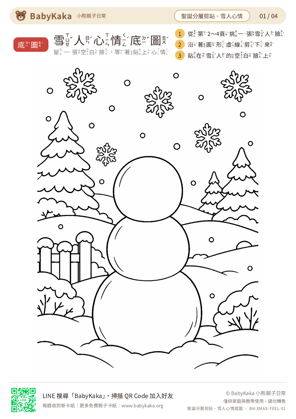 雪人表情・情緒剪貼實際教材預覽