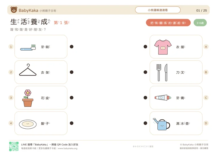 小熊邏輯連連看第一張完整原稿