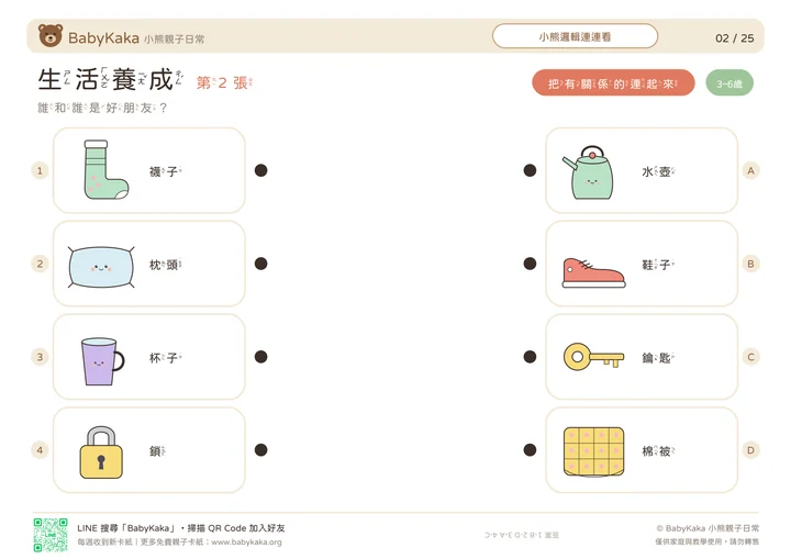 生活養成 02完整原稿縮圖