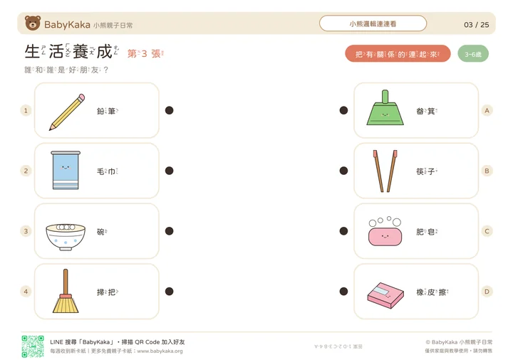 生活養成 03完整原稿縮圖