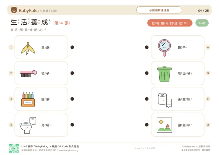 生活養成 04完整原稿縮圖