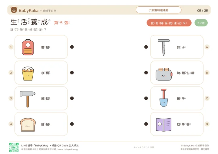 生活養成 05完整原稿縮圖