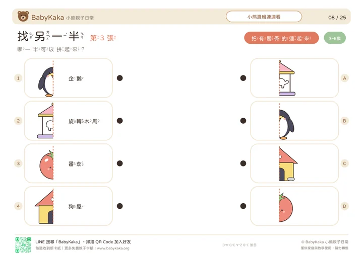 找另一半 03完整原稿縮圖