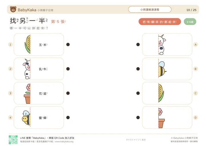 找另一半 05完整原稿縮圖