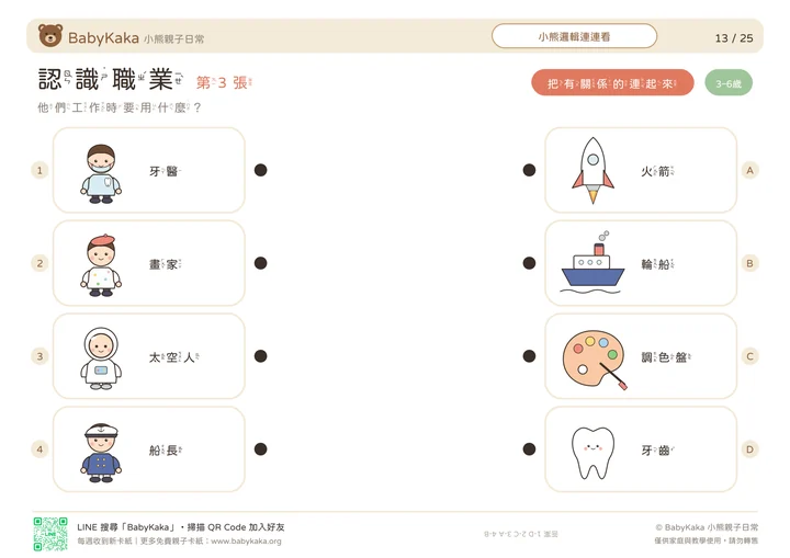 認識職業 03完整原稿縮圖