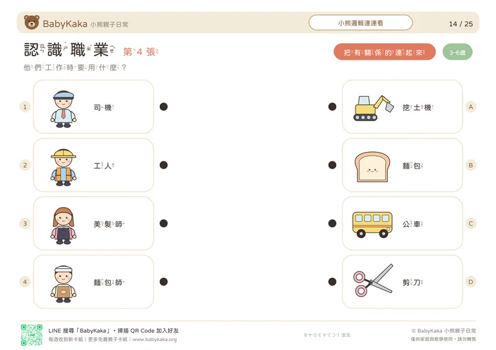 認識職業 04完整原稿縮圖