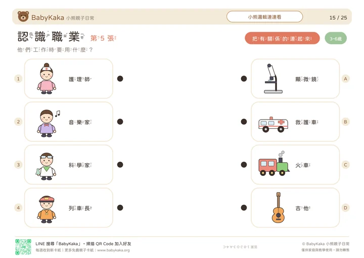 認識職業 05完整原稿縮圖