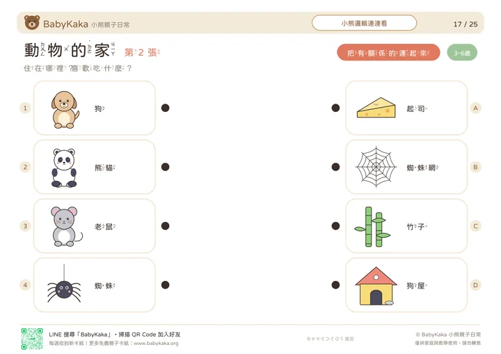 動物的家 02完整原稿縮圖