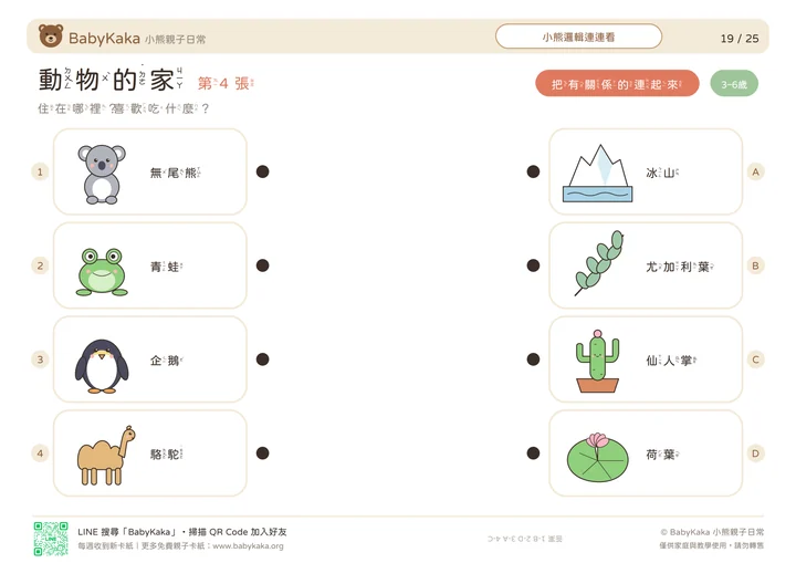 動物的家 04完整原稿縮圖