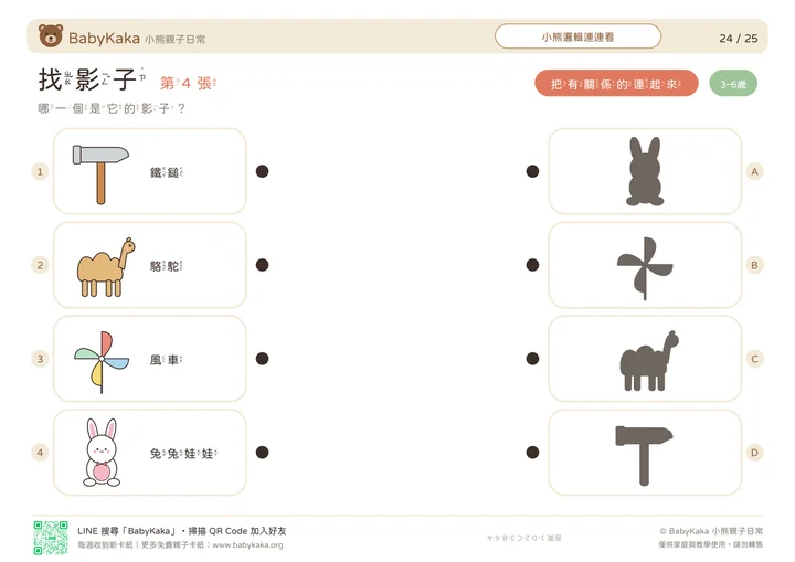 找影子 04完整原稿縮圖