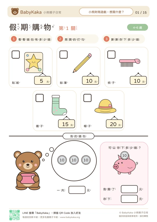 小熊財商遊戲第一張完整原稿