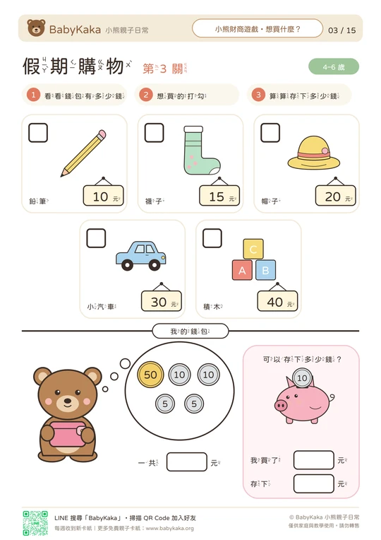 假期購物・第 3 關完整原稿縮圖