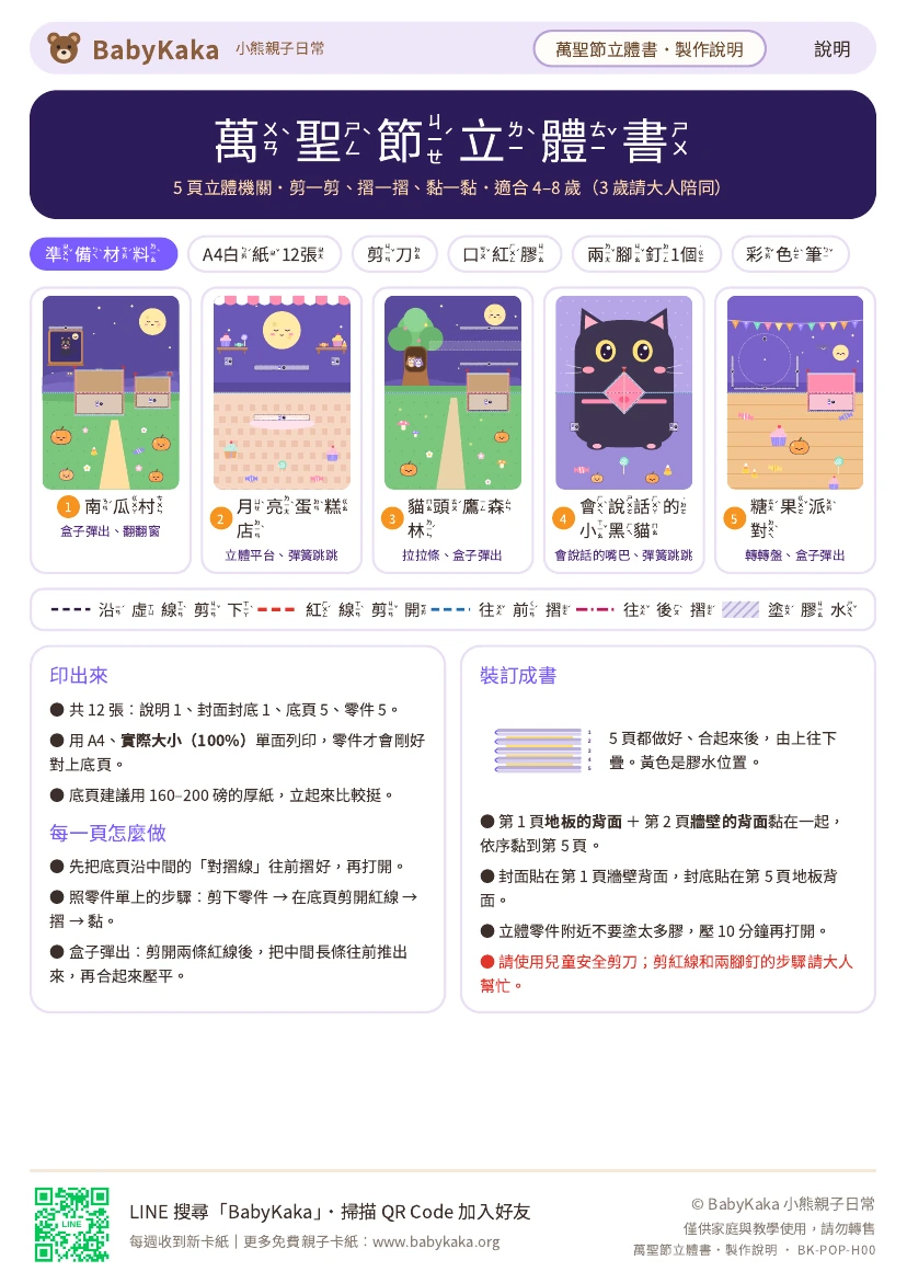 BabyKaka 原創萬聖節立體書頁面與立體機關預覽