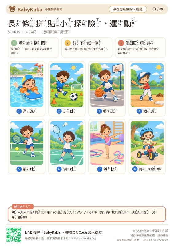 運動・小探險實際圖卡預覽
