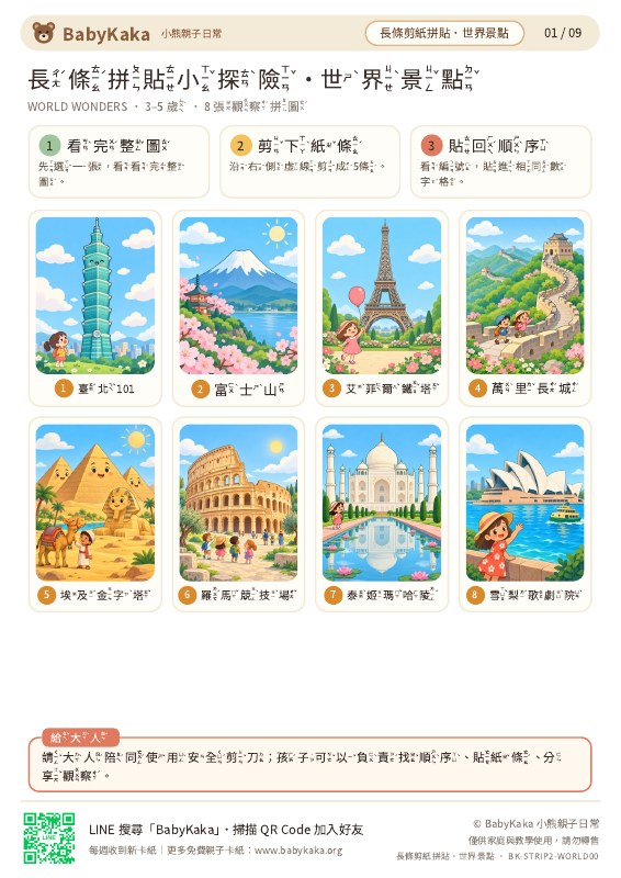 世界景點・小探險實際圖卡預覽